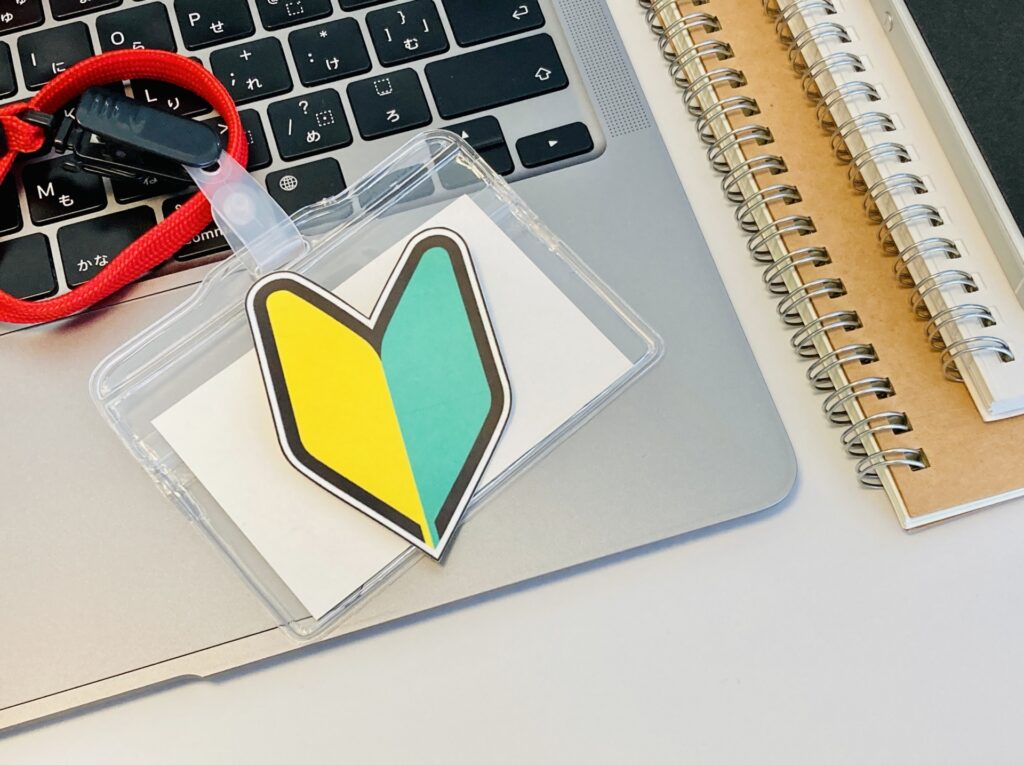 未経験のイメージ